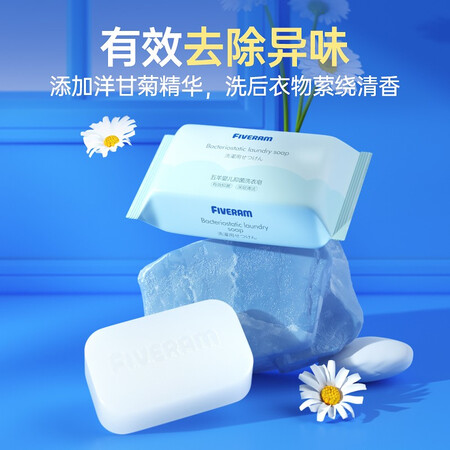 讨论点评五羊（FIVERAMS） 婴儿宝宝抑菌洗衣皂80gx14包  儿童衣服清洁洗衣皂组合特使用过后感受？交流三周真相分享！