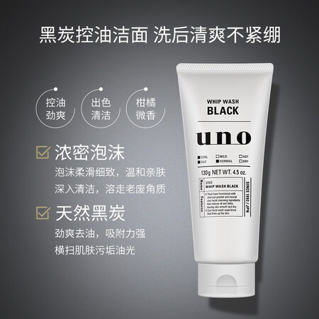 深度真实体验吾诺（UNO）炭活净颜洁面膏130g支 洗面奶控油清爽保湿评测如何？老司机指教诉说！