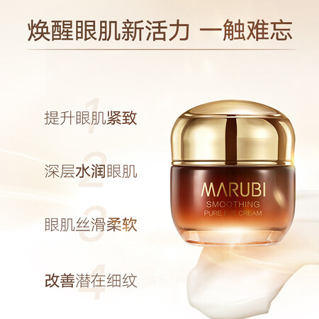 深度爆料评测丸美（MARUBI） 丸美眼霜 丝滑菁纯眼乳霜30g 淡化细纹提真实感受咋样？用了三个月经验分享！