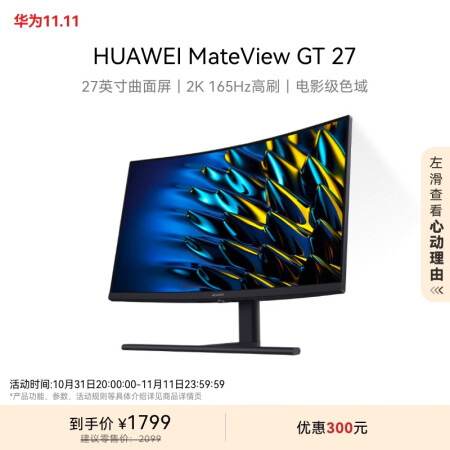 华为MateView GT 27英寸显示器怎么样？质量好不好？