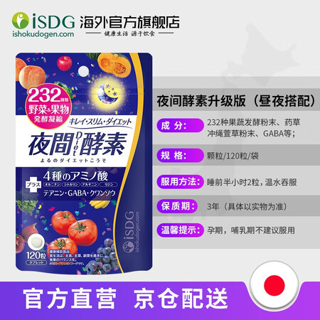 看看评测ISDG日本夜间酵素小丸子 232种果蔬发酵120粒袋 孝素梅果冻粉质量到底好不好？质量真的过关吗！