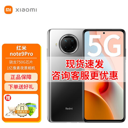 红米note9pro好还是小米note9pro哪个好？区别是？