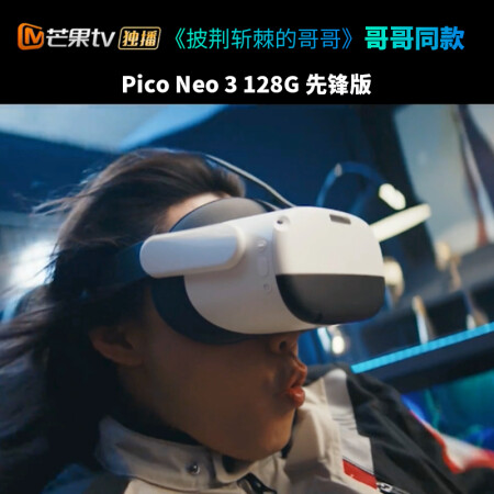 Pico Neo3先锋版VR一体机怎么样？做工如何？