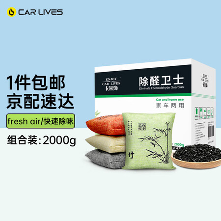 图文剖析卡莱饰汽车活性炭包摆件2kg 新车除味除甲醛碳包车用竹炭包车究竟真相如何？交流二周感受告知！