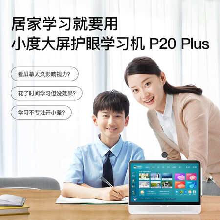 说说入手小度P20 Plus学生平板使用感受如何？质量好吗新手必看！