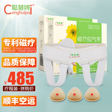 聪慧牌 磁疗疝气带 婴儿 幼儿小儿 儿童宝宝型 医使用后评价好吗_好物推荐_第1张_itswebtime 聪慧牌 磁疗疝气带 婴儿 幼儿小儿 儿童宝宝型 医使用后评价好吗_http://www.itswebtime.com_好物推荐_第1张
