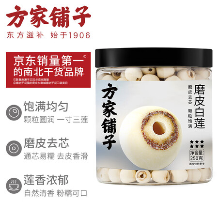 优缺点曝光方家铺子湘莲子250g内幕分析测评？1个月感受揭秘比较！