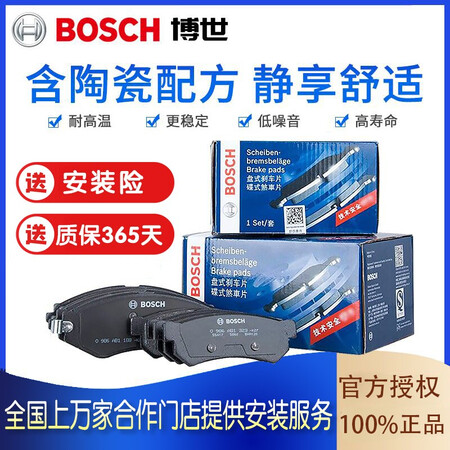 行业人爆料博世陶瓷配方刹车片 制动皮 专用于 前片+后片【整车套装值不值得买？图文解说曝光！！