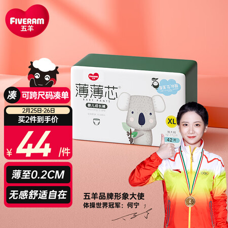 五羊拉拉裤怎么样？质量靠谱吗？