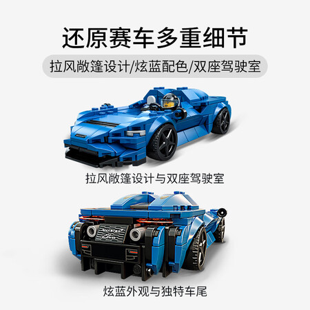 入手使用乐高（LEGO）积木 赛车系列 76902 迈凯伦Elva 7岁+男孩玩具模型生日礼是否值得呢？入手评测曝光真相！！