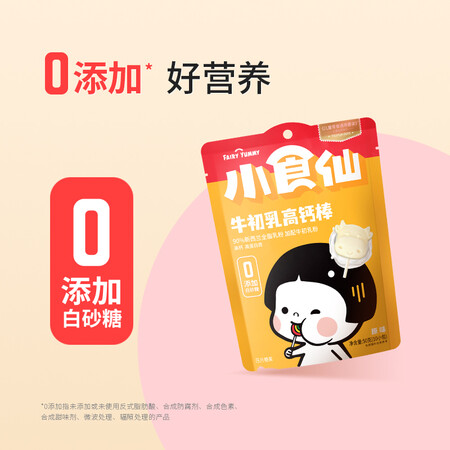 深度剖析良品铺子 牛初乳高钙棒50g 小食仙儿童零食牛奶棒棒糖奶片究竟好不好？评测三个月感受告知！