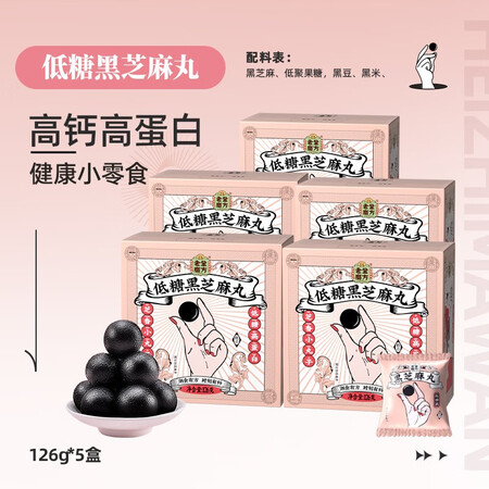 网友剖析老金磨方 黑芝麻丸芝麻球黑米黑豆低糖零食即食小丸子12用户评价如何？看看二个月感受分享！