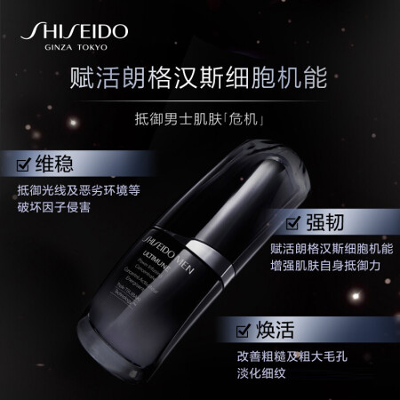 资生堂男士焕能肌活精华露30ml (面部精华 补水滋润 黑测评好不好_http://www.meifudie.com_好物_第4张