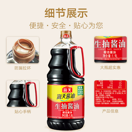 开箱体验海天生抽 酱油 1.9L还可以吗？评测一星期心得分享！
