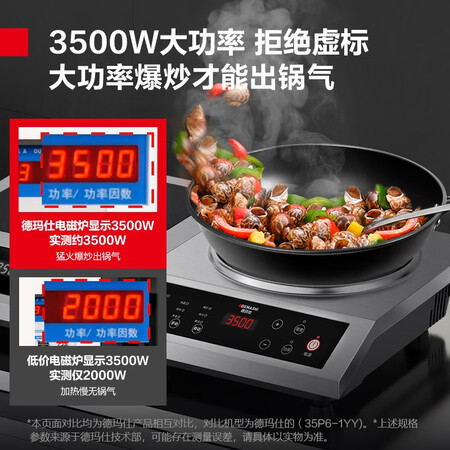 德玛仕（DEMASHI）商用电磁炉电磁灶大功率爆炒3500w炒菜是否值得呢_http://www.meifudie.com_好物_第3张