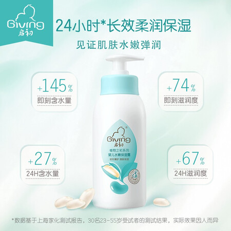 良心曝光启初 宝宝儿童身体乳润肤乳保湿露 保湿补水 植物之初水嫩保湿露235ml评测反馈如何？分享二星期感受分享！