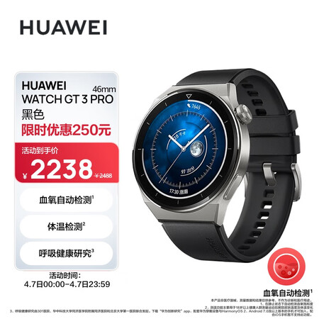 华为watch gt3 pro和gt3哪个好些呀？有区别没有？