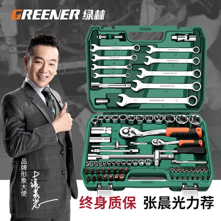 高手揭秘绿林（GREENER）汽修工具套装快速棘轮扳手工具箱套筒扳手专业级汽保工具评测质量如何呢？真实感受揭秘评测实情！