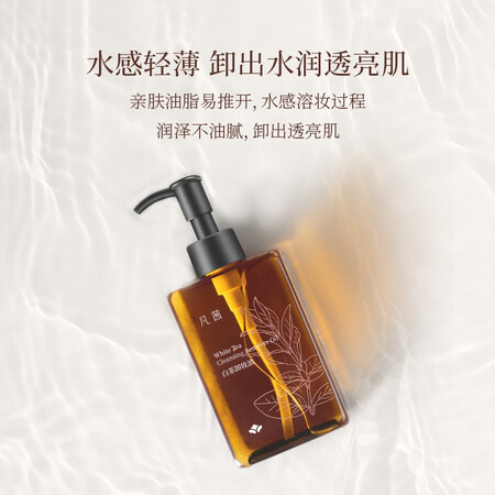 优缺点爆料凡茜小方瓶白茶卸妆油真实感受质量？吐槽两星期感受分享！