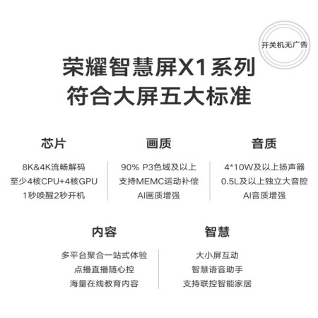 荣耀智慧屏X1 75寸怎么样？好不好用？