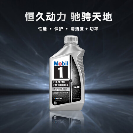 美孚0W-40(全球购)怎么样？好不好用？