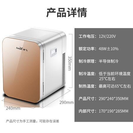 老司机解密新飞（frestec）车载冰箱8L-25L迷你冰箱宿舍办公室冷藏母乳冰箱车家两用小质量靠谱吗？图文评测吐槽质量如何！