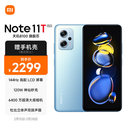 小米Redmi Note 11T Pro+怎么样？值得入手吗？