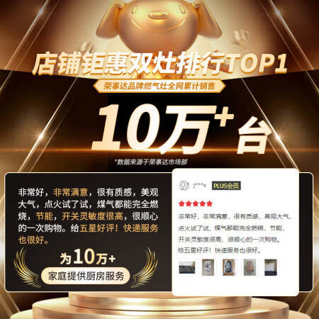 荣事达猛火灶RSD-R205Y怎么样?评测好吗?