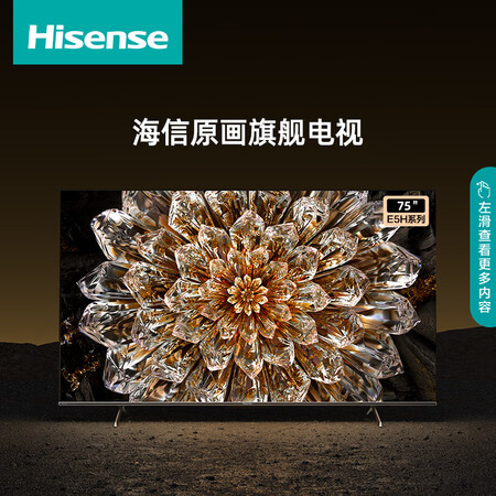 入手体验海信75E5H质量真的好不？说说二个月感受分享！