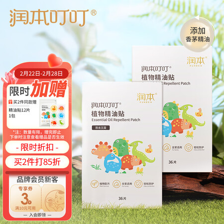 润本植物精油贴怎么样？做工如何？