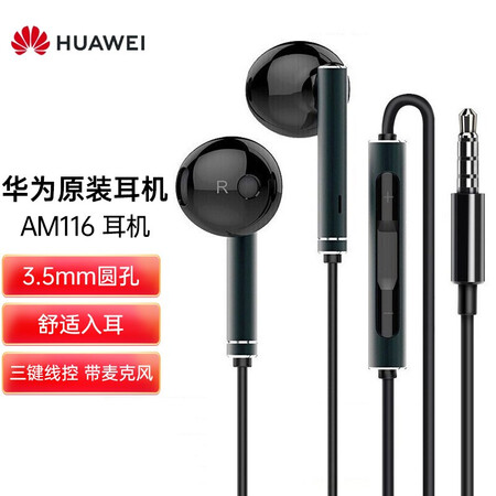 华为am116与am115哪个好？有区别吗？