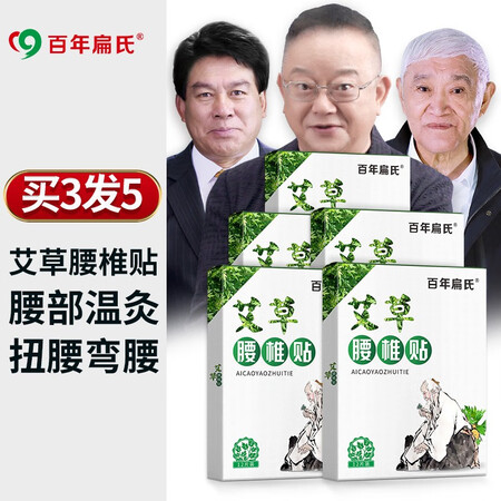 百年扁氏艾草腰椎贴怎么样？谁用过评价？