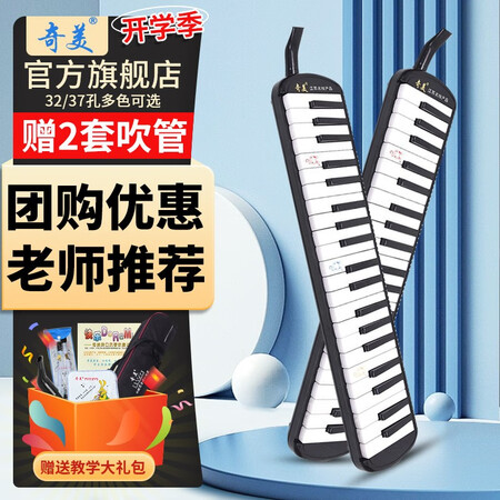 讨论评测奇美口风琴37键口风琴儿童课堂教学用琴初学专业演奏级3口碑如何？分享一星期感受告知！