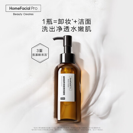 真实使用分享HomeFacialPro氨基酸净透保湿洁面液性价比高不高呢？吐槽半个月感受告知！