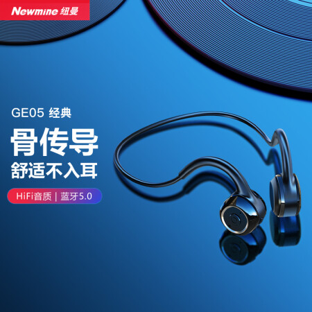 详细爆料纽曼ge05骨传导蓝牙耳机评价如何,纽曼骨传导耳机ge09怎么样