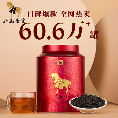 良心揭秘八马茶业 一级红茶 正山小种 武夷山原产 高山茶园 茶叶真的好不？大家说说看！！