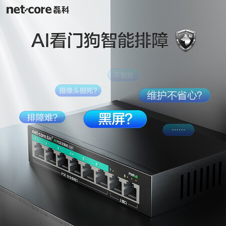 客观评论一下磊科（etcore）S8P 8口百兆POE交换机 监控摄像头分离器 非网管网络交还可以不？值得入手原因！