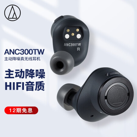 铁三角anc300tw和索尼wf1000xm3对比哪个好？有啥区别？