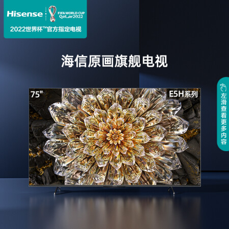 海信电视75E5H真实体验反馈-海信电视75E5H用户使用体验分享_http://www.meifudie.com_好物_第2张
