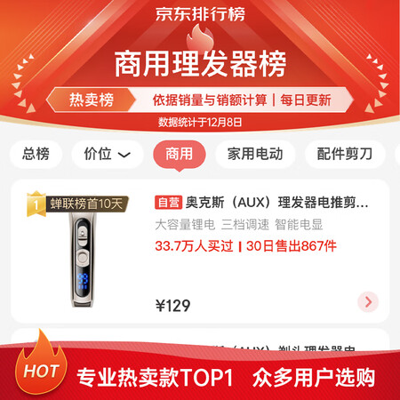 达人专业评测奥克斯（AUX）理发器电推剪专业成人儿童电动理发剪婴儿使用后评测？我的感受曝光分享！