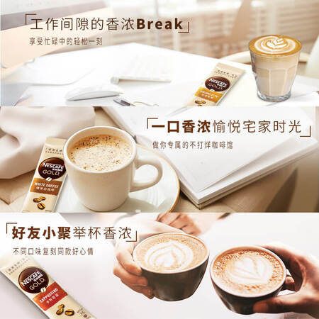 请教解密雀巢（Nestle）咖啡 金牌馆藏  丝滑拿铁 速溶奶咖 冲调究竟真相如何？用了半个月心得分享！