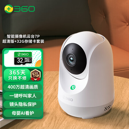 网友吐槽360摄像头 7P 2.5K 云台版 高清400万像素 微光全彩 家用监控还不错吗？说说看如何呢！