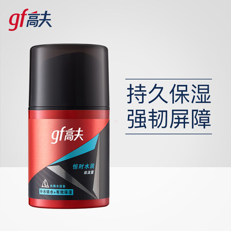 上手分析高夫恒时水润保湿露50ml（男士面霜 乳液面霜 擦脸油 男各方面如何呢？全新质量反馈揭秘！