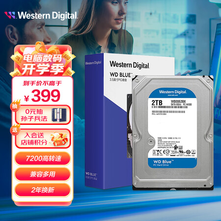 西部数据WD20EZBX怎么样？好不好？