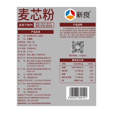 比较体验新良新良家用麦芯粉5kg真实感受曝光？告知两周真相分享！
