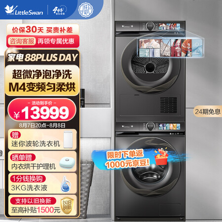 小天鹅TG100S85+TH100HS85洗烘套装怎么样？质量好不好？