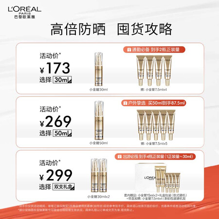 点评了解欧莱雅小金管外御内护30ml SPF50+PA++++防晒隔离霜防晒乳可以买不？使用三周感受分享！