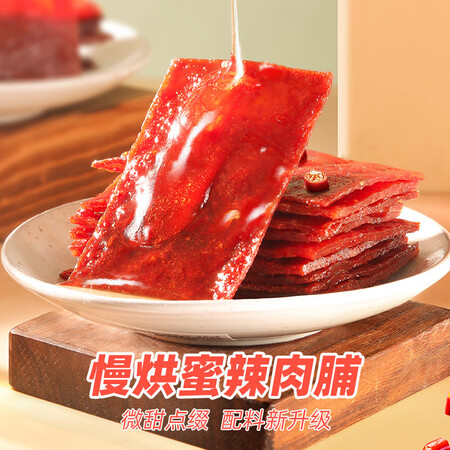 综合剖析蜀道香蜜辣肉脯100g是否还划算？告知三个月真相分享！