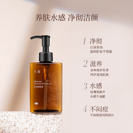 使用真实对比凡茜小方瓶白茶卸妆油评测划算不划算？大家真实看法曝光。！