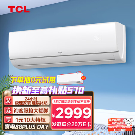 tcl乐轩风空调大2匹真实感受评测-tcl乐轩风空调大2匹用户评价与解析_http://www.meifudie.com_好物_第1张